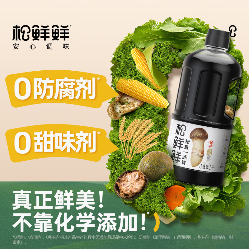 松鲜鲜 金标松茸一品鲜1L 代替酱油生抽 0添加防腐剂 凉拌调味上色提鲜
