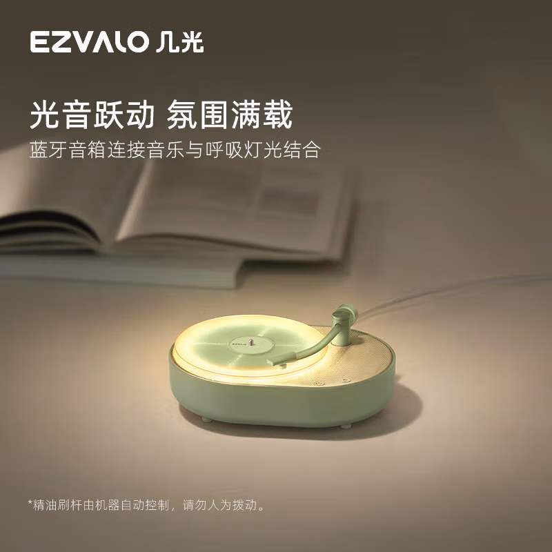 几光香薰音响音乐夜灯冰奶绿10W BA1-LE