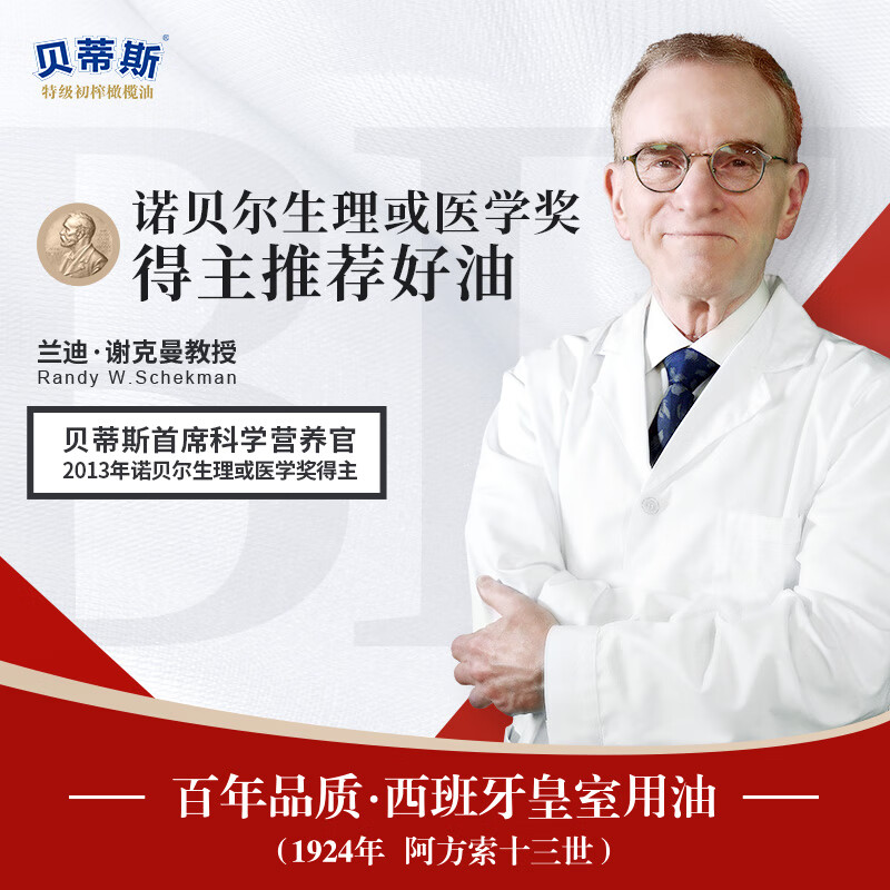 贝蒂斯（BETIS）食用油 特级初榨橄榄油750ml*2礼盒 西班牙原装进口