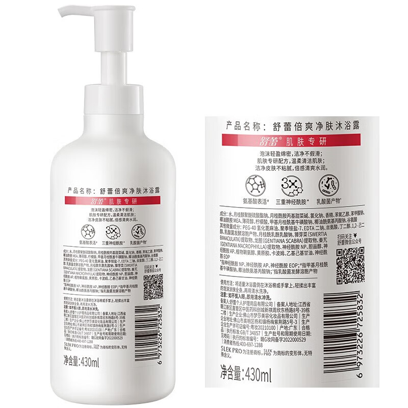 【官方】舒蕾倍爽净肤沐浴露温柔清洁肌肤洗澡沐浴乳液洁净皮肤不 700ml