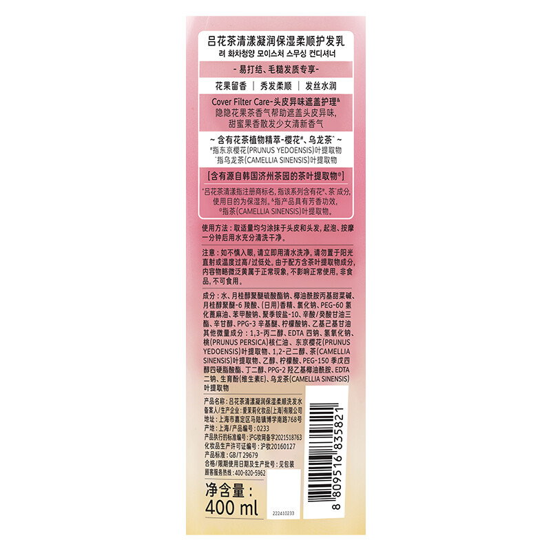 吕Ryo蜜桃乌龙护发素水润柔顺改善毛躁持久留香护发乳400ml