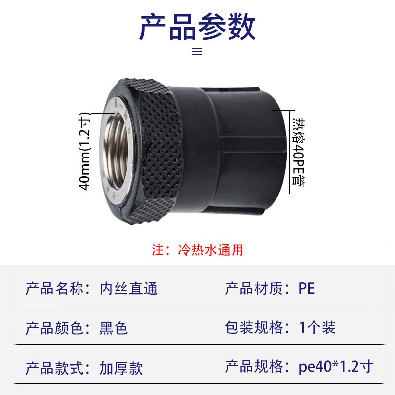 PWS PE水管配件内丝直接内牙内螺纹直接头
