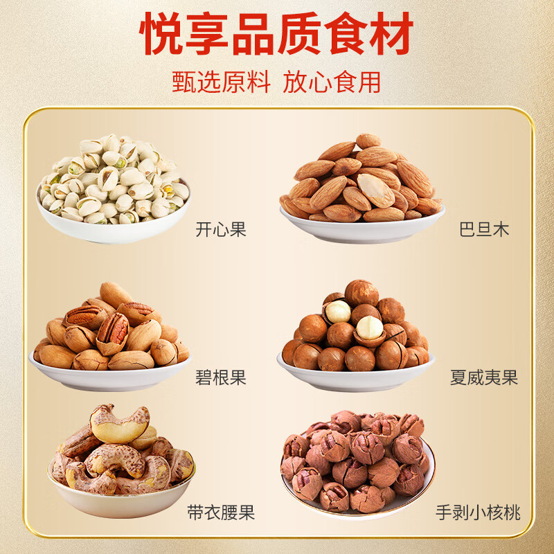 塞翁福 坚果礼盒（尊选）1485g