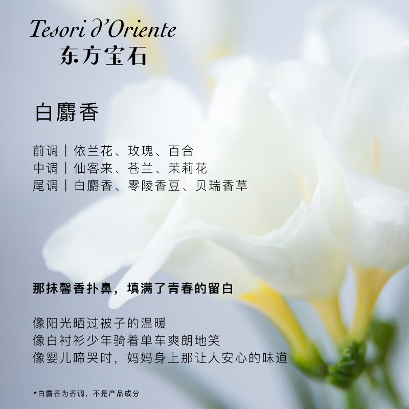 东方宝石白麝香香氛沐浴露500ml意大利原装进口光滑靓肤滋润保湿沐浴乳液