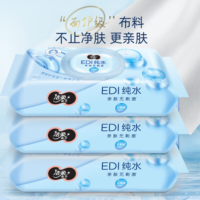 洁柔EDI纯水湿纸巾80抽*3包 无香 掀盖保湿装 亲肤清爽不粘腻不含酒精