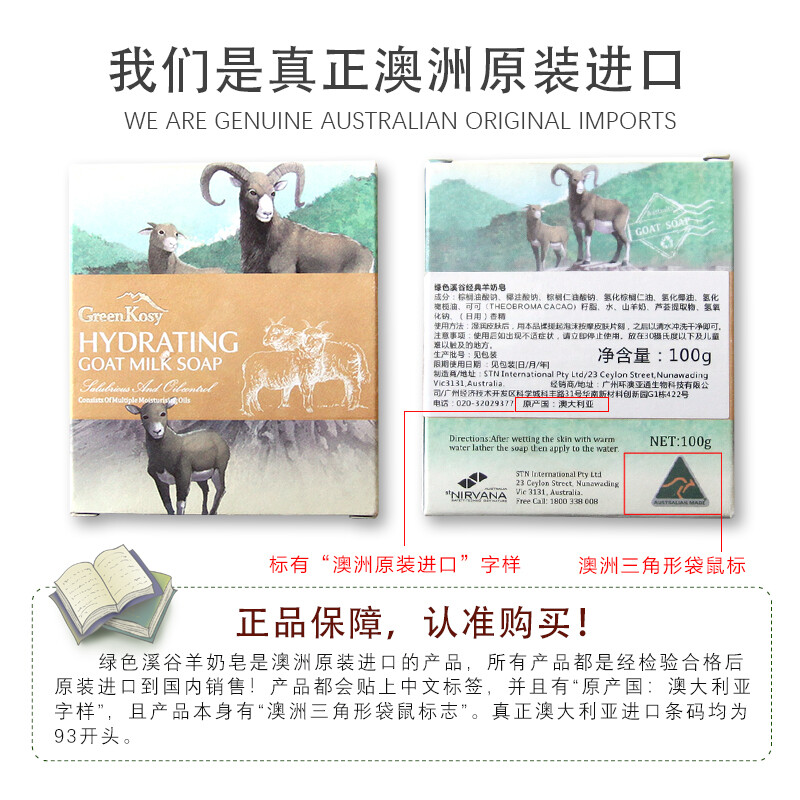 绿色溪谷香皂洗脸皂洁面皂澳洲进口洗手洗发沐浴羊奶皂100g滋润保湿经典款