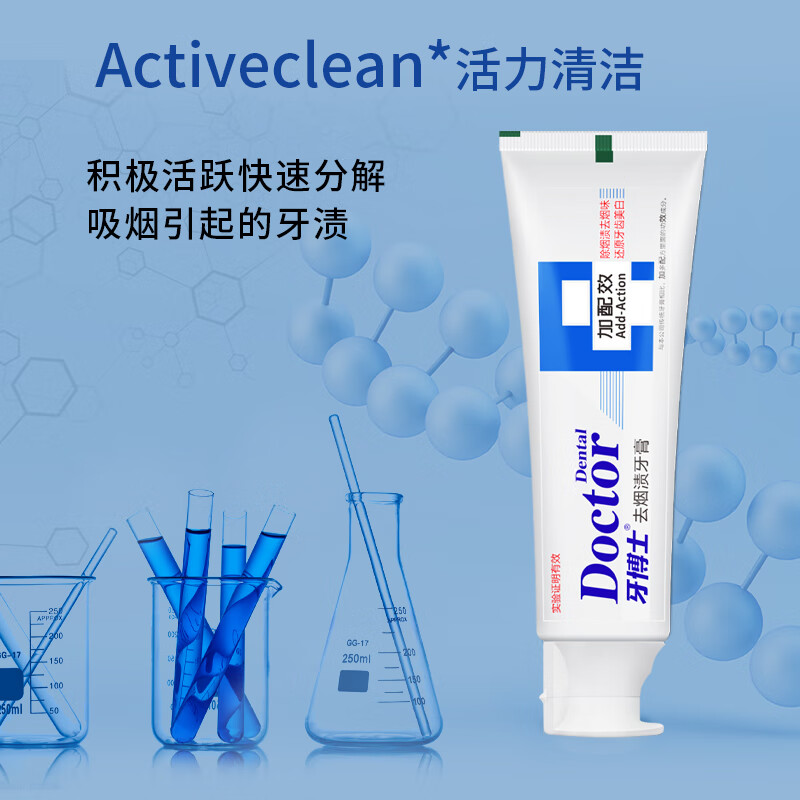 牙博士加配效去烟渍牙膏美白牙齿除烟渍去烟味120g