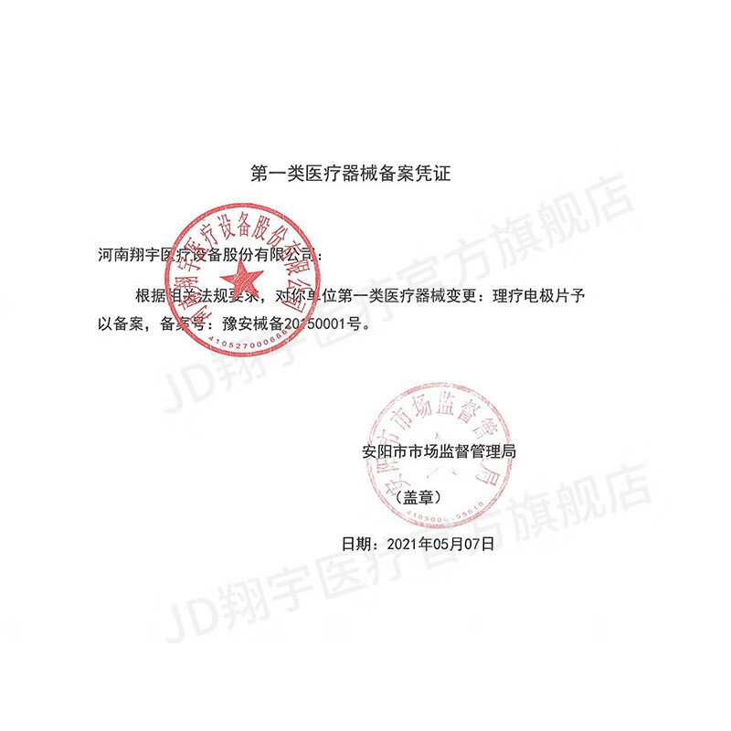 翔宇医疗 自粘电极片多尺寸请搭配仪器使用 XY 40*40 E0080000056 10片