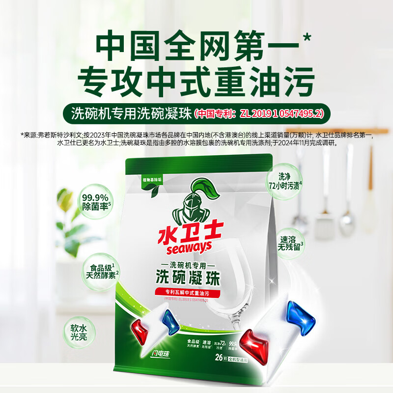 水卫仕（seaways）洗碗机洗碗凝珠闪电珠26颗 洗碗机洗涤清洁剂洗碗粉洗碗块 定期购