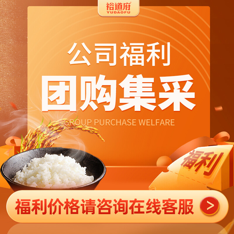 裕道府大米东北核心产区大米福利团购集采香米 公子家五常有机大米5kg