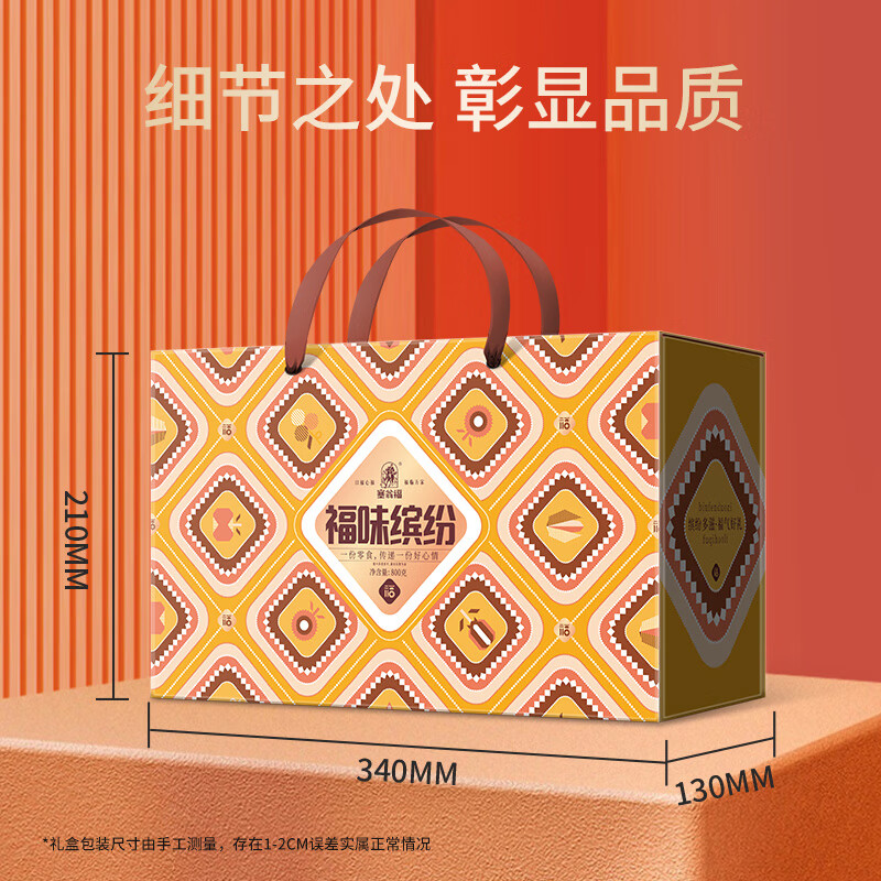 塞翁福 褔味缤纷新春礼715g