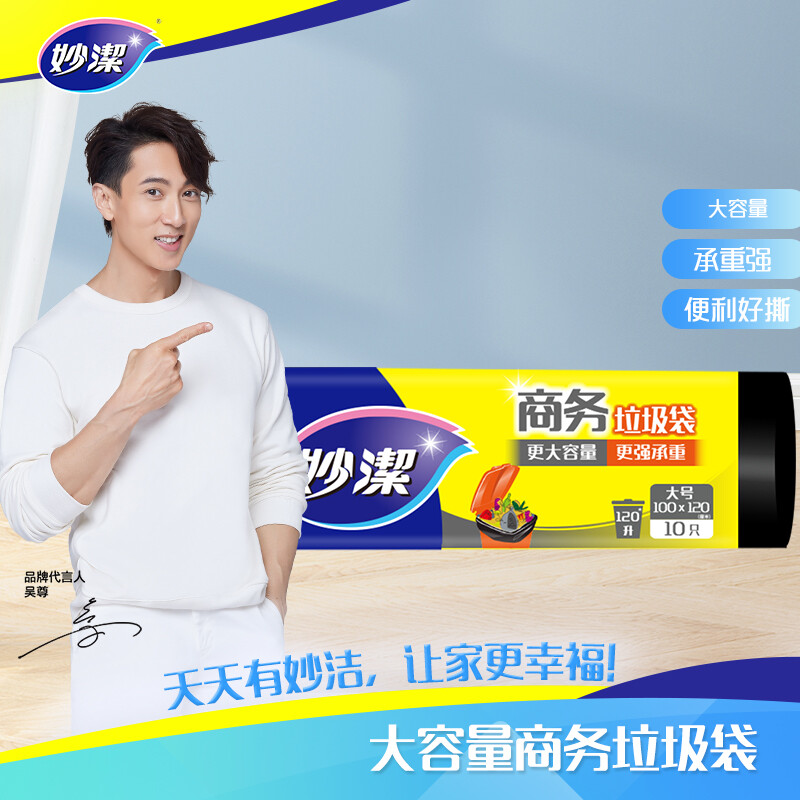 妙洁 商务垃圾袋 大号10只 黑色 强承重 物业超市搬家 文明干湿分类