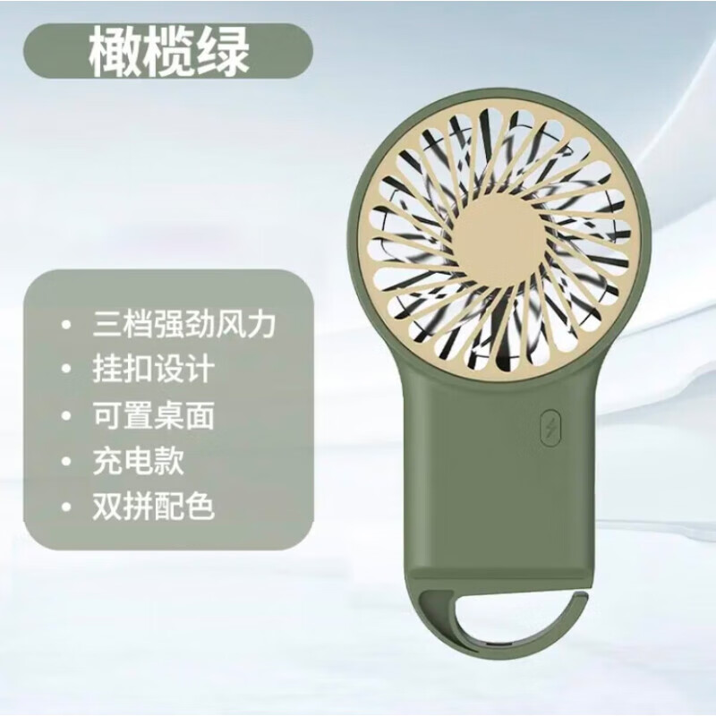艾逸瑶选挂扣桌面多用手持风扇 HY-3270 绿色
