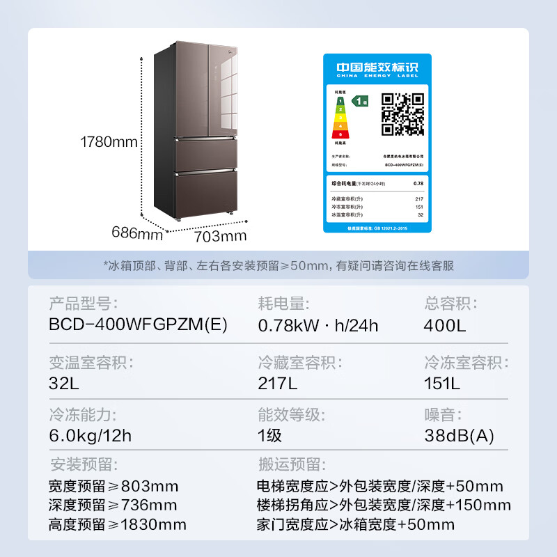 美的（Midea）玻璃门400升变频法式多门双开门家用冰箱风冷无霜持久BCD-400WFGPZM(E)摩卡棕