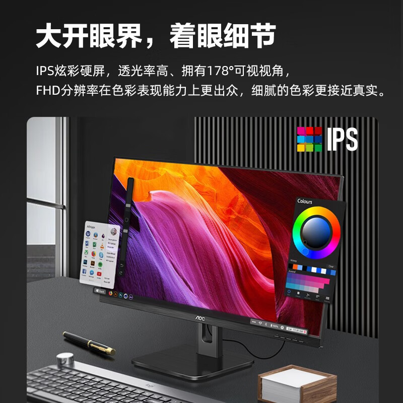 AOC显示器 23.8英寸75hz IPS高清低蓝光窄边框 升降旋转办公电脑显示屏 24P2U