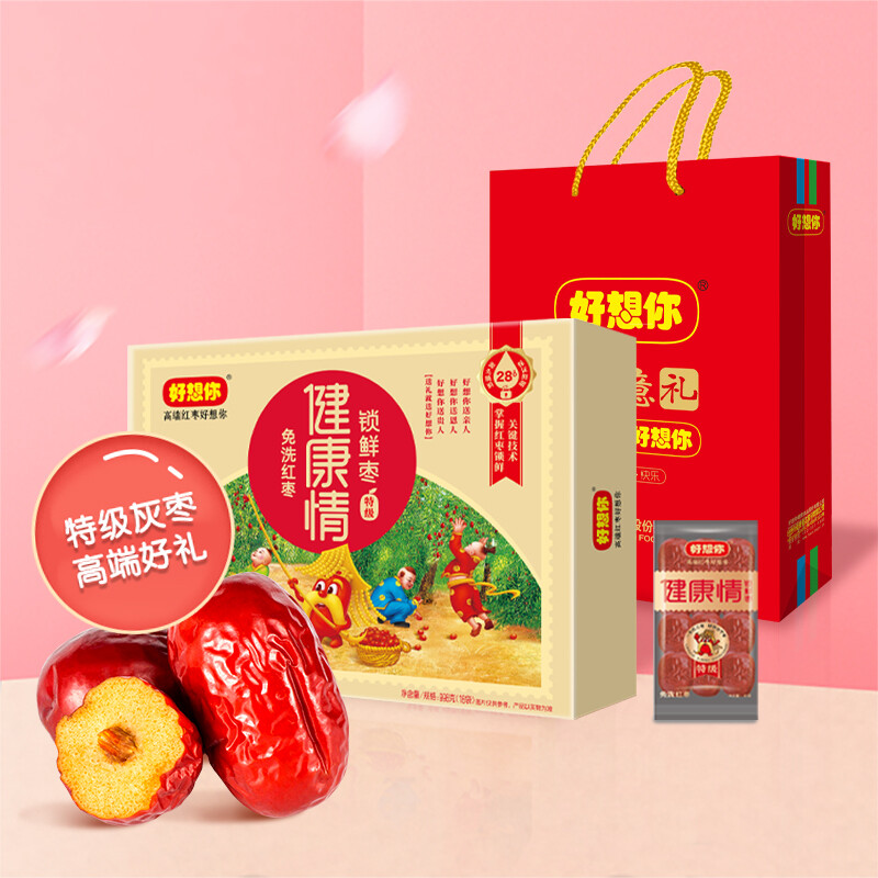 好想你 顺丰发货 门店同款 998特级 红枣免洗即食河南特产新郑商务送礼 顺丰发货