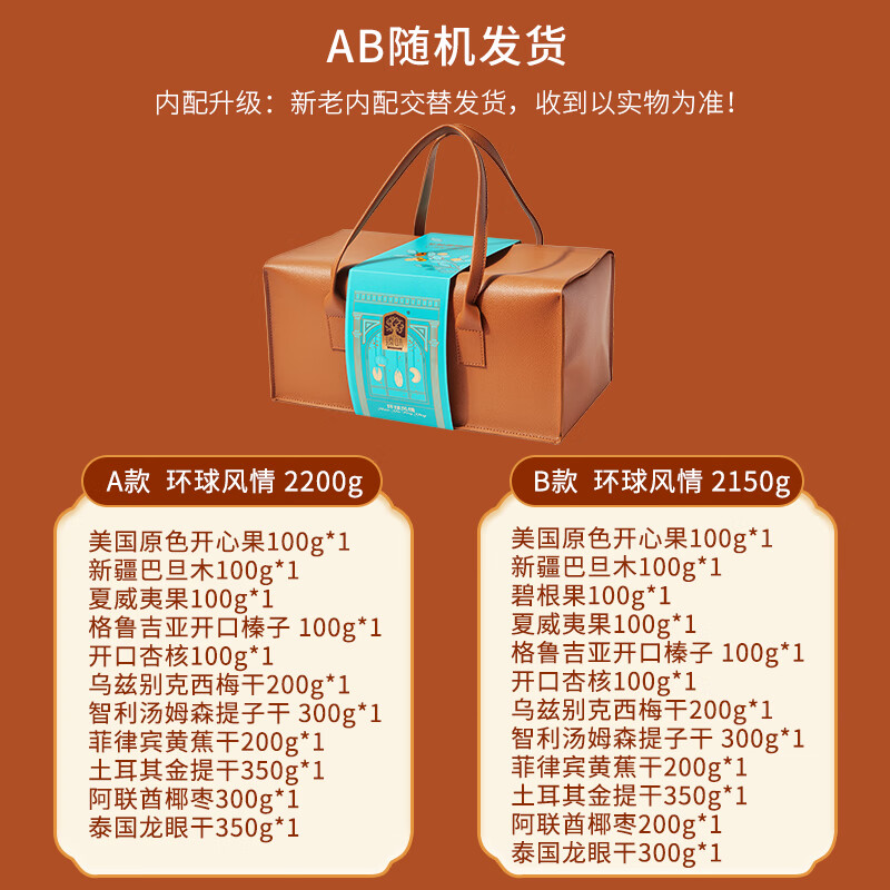臻味高端坚果礼盒干果送礼大礼包高端营养零食企业团购送礼福利 礼盒装 2150g 环球风情