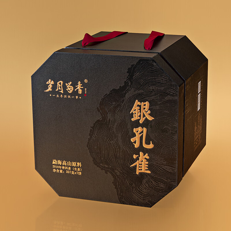 岁月留香 2010生普银孔雀生茶饼滋味醇厚甘润礼盒装 2010年 单饼装 357g