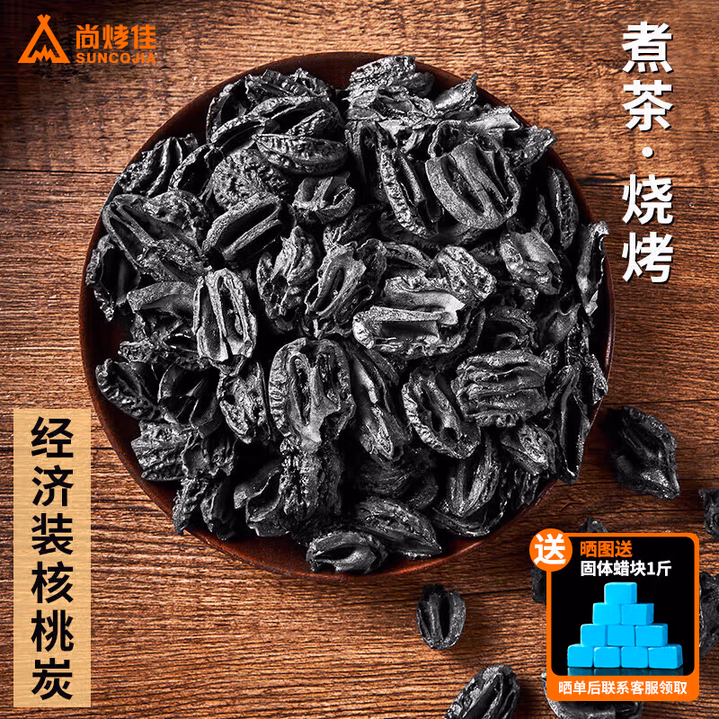 尚烤佳（Suncojia）核桃炭（经济装）SKJ-388