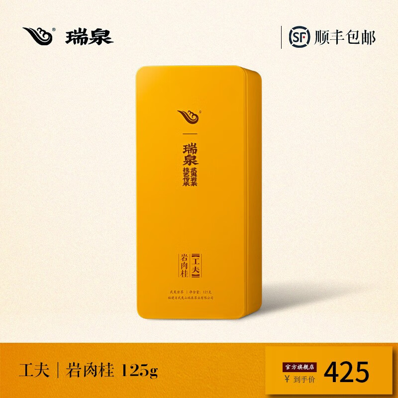 瑞泉岩茶 工夫岩肉桂 武夷岩茶乌龙茶 正岩水帘洞茶叶礼盒装 岩肉桂125g8.5g*15袋