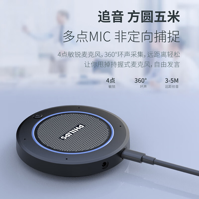 飞利浦（PHILIPS） PSE0400视频会议全向麦克风 免驱动即插即用 电话会议扬声器