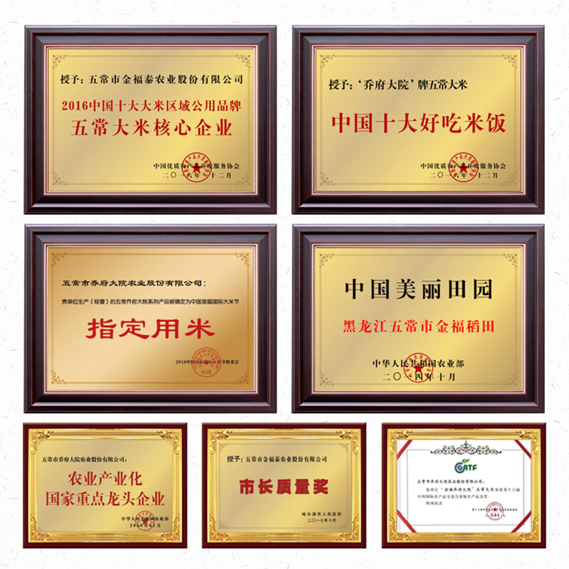 金福乔府大院（QIAOFUDAYUAN） 乔府大院 东北五常有机大米正宗稻花香2号5kg