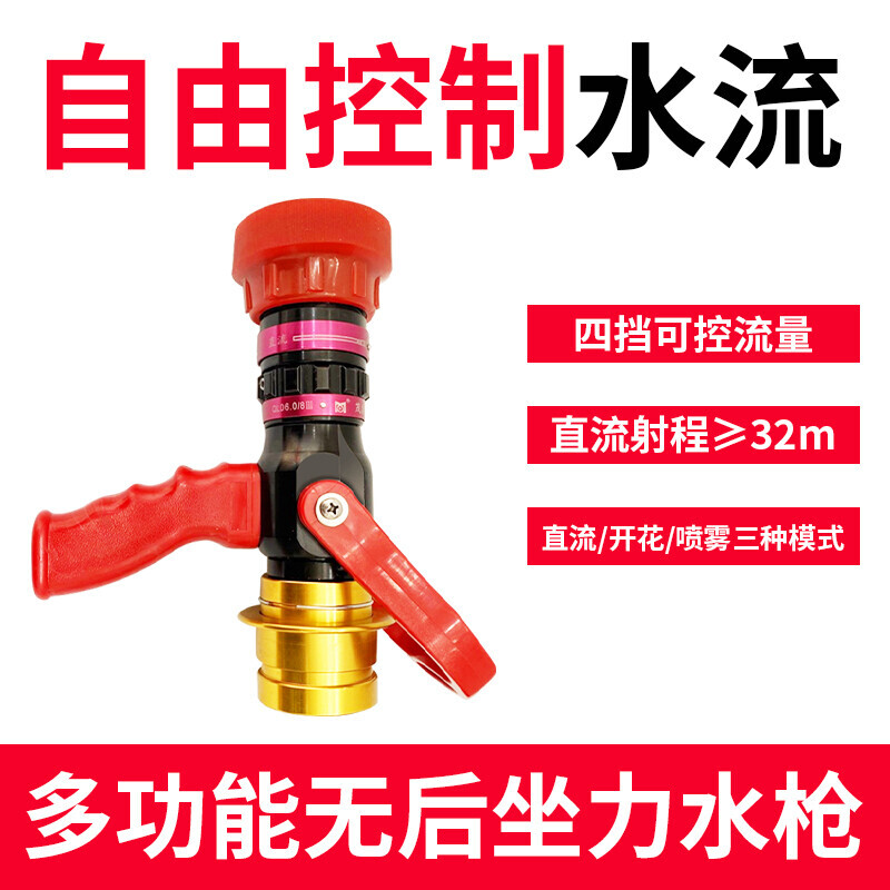 绿消多功能无后坐力III型65mm水枪消防训练直流喷雾高压消防枪铝镁合金快速接头