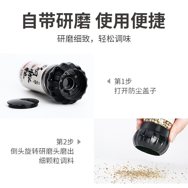 方家铺子中华老字号 研磨瓶白胡椒粒60g/瓶 香辛料调料煲汤烧烤牛排调料
