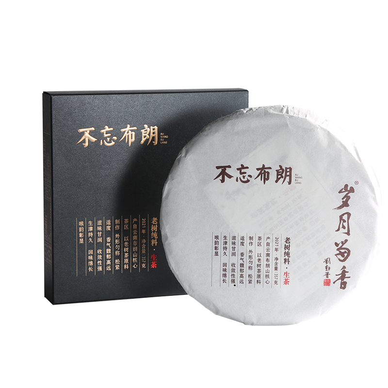 岁月留香云南不忘布朗老树纯料香气馥郁茶饼礼盒装357g