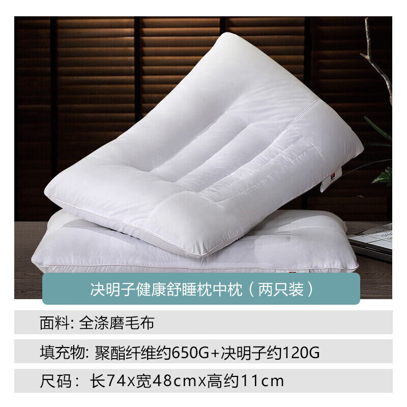 富安娜家纺 枕头芯颈椎枕决明子草本枕芯 单人成人枕头套装 决明子健康舒睡枕芯一对装 74*48cm 白色