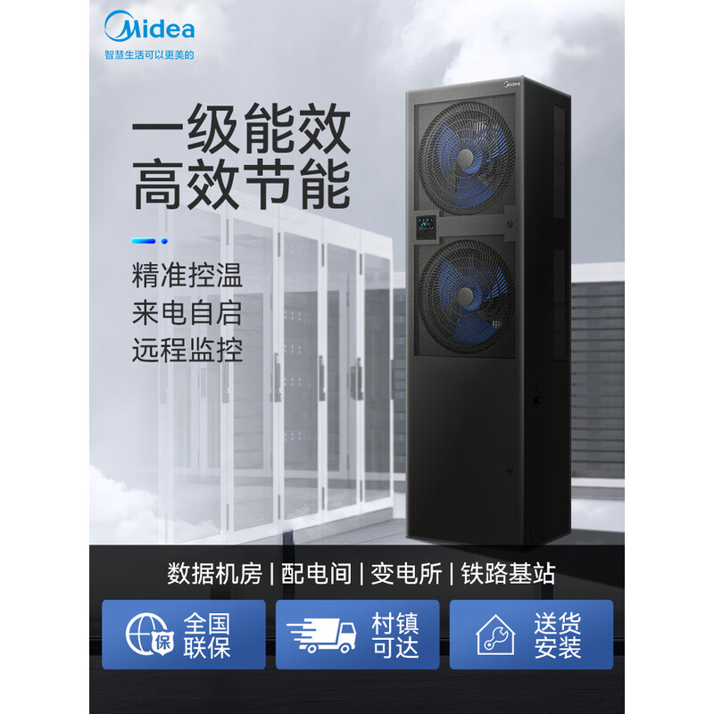 美的（Midea）3匹恒温加湿精密空调机房设备间专用柜机8KW制冷SAV08WLT1N1W-EB 企业购 含10米铜管安装