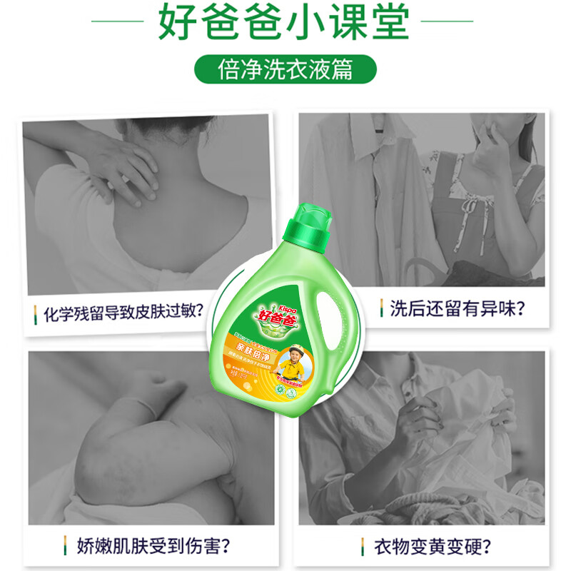 好爸爸（Kispa）亲肤倍净洗衣液1.05kg