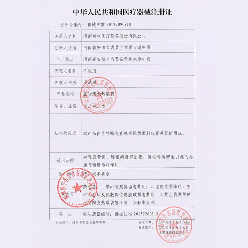 翔宇医疗 便携式生物陶瓷热敷袋 腰肌劳损 腰椎间盘突出适用身体各个部位热敷袋理疗包男女通用 XY-BC-II 1.75KG