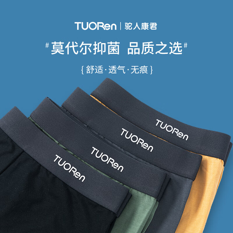 TUORen驼人康君内裤男宽松男士内裤莫代尔夏季舒爽抑菌内裆无异味4条装 黑+灰+黄+绿 3XL