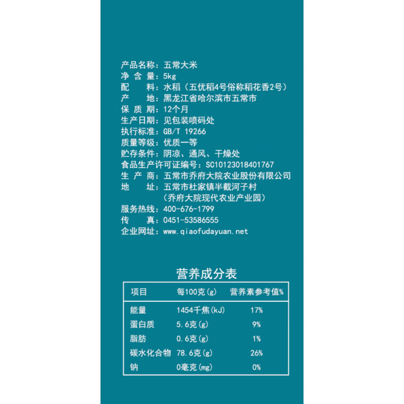 金福乔府大院（QIAOFUDAYUAN） 乔府大院 东北五常有机大米正宗稻花香2号5kg