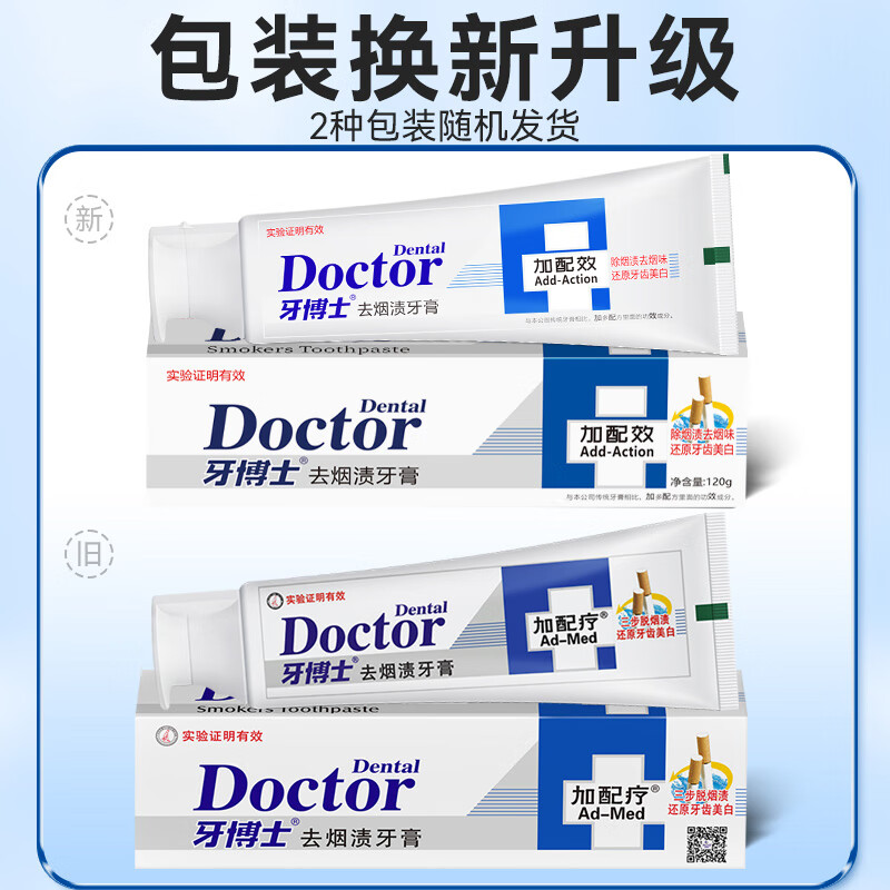 牙博士加配效去烟渍牙膏美白牙齿除烟渍去烟味120g