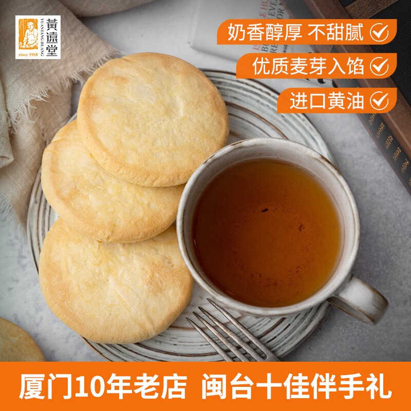 黄远堂 太阳饼5个装 厦门特产糕点 伴手礼盒传统中式糕点 太阳饼*1