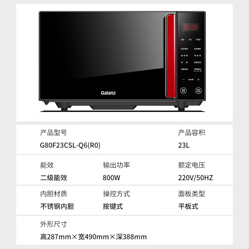 格兰仕微波炉家用 不锈钢内胆光波炉 营养解冻 智能菜单G80F23CSL-Q6R0(线下同款）