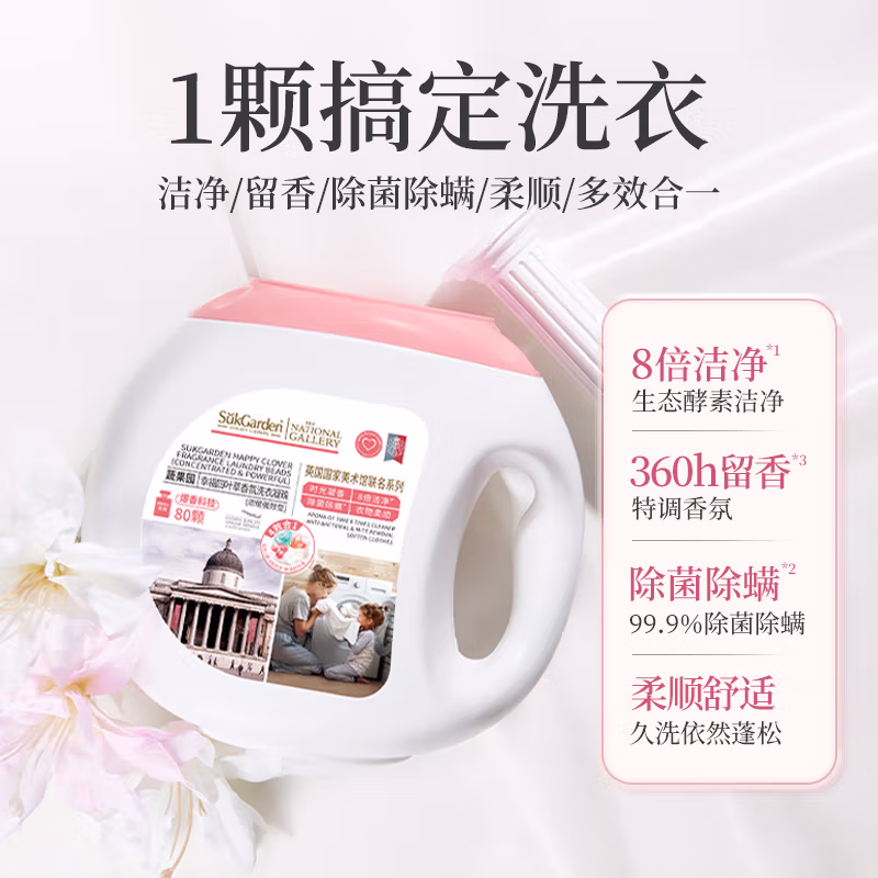 SukGarden蔬果园幸福四叶草香氛洗衣凝珠（联名系列）10g*80颗 SGY0237