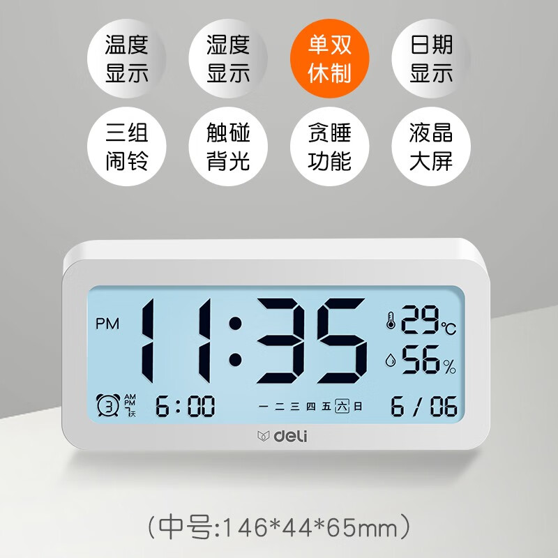 得力（deli）学生电子闹钟 智能背光电子时钟床头钟 温湿度计专用起床神器时间 【推荐】中号简洁白-起床神器