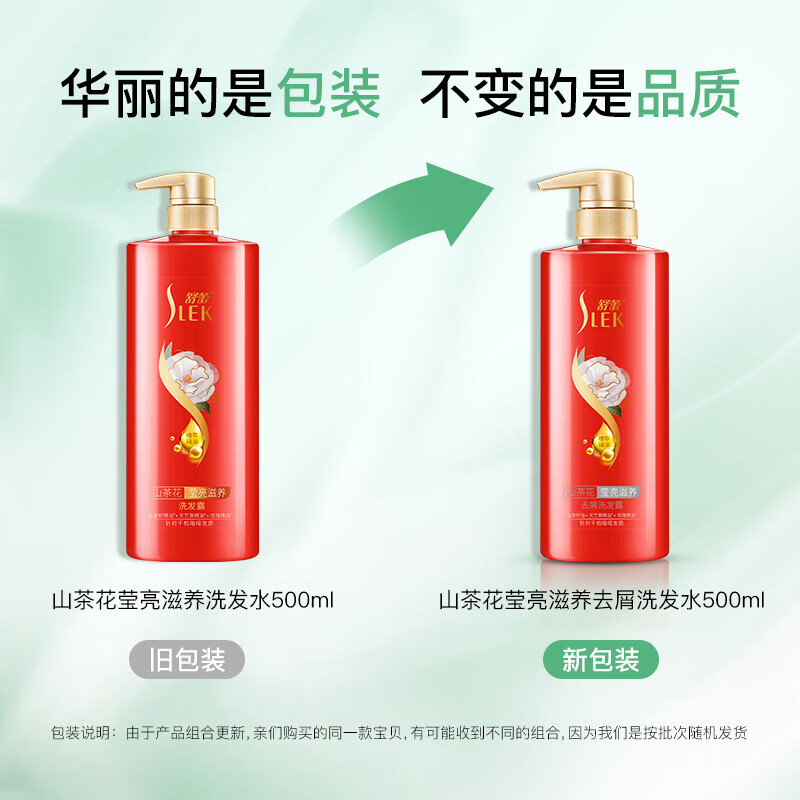 舒蕾莹亮滋养去屑山茶花洗发露控油蓬松洗发水800ml