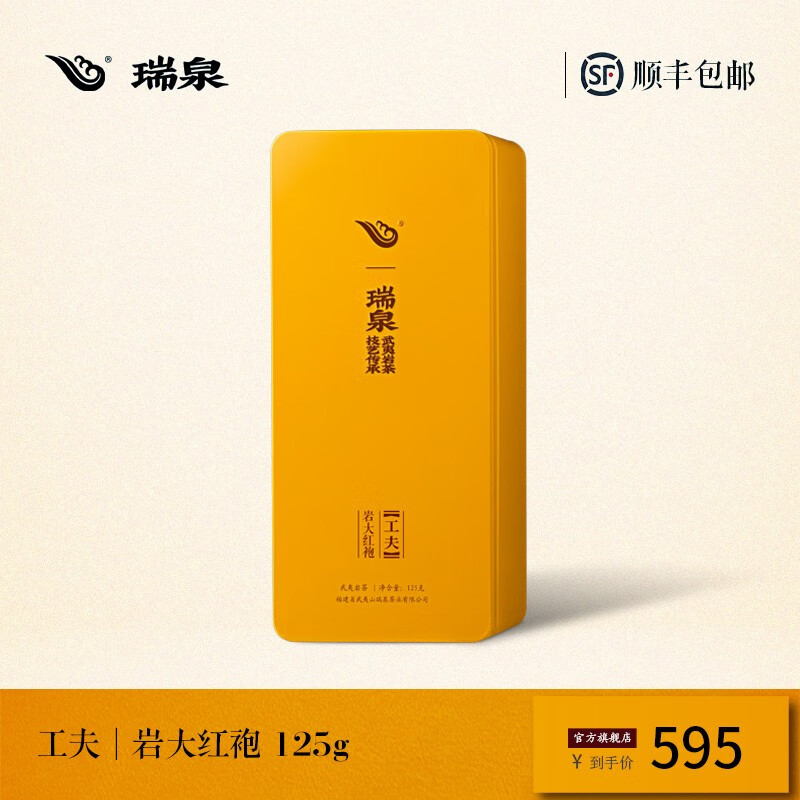 瑞泉岩茶 工夫岩大红袍 武夷山瑞泉岩正岩乌龙茶茶叶礼盒装 岩大红袍125g8.5g*15袋