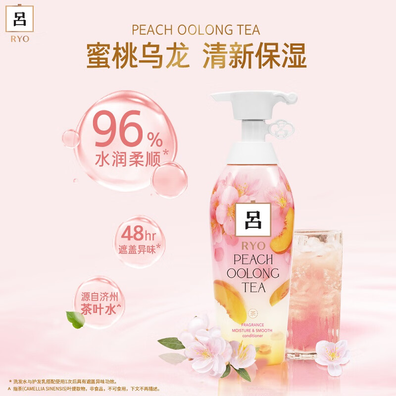 吕Ryo蜜桃乌龙护发素水润柔顺改善毛躁持久留香护发乳400ml