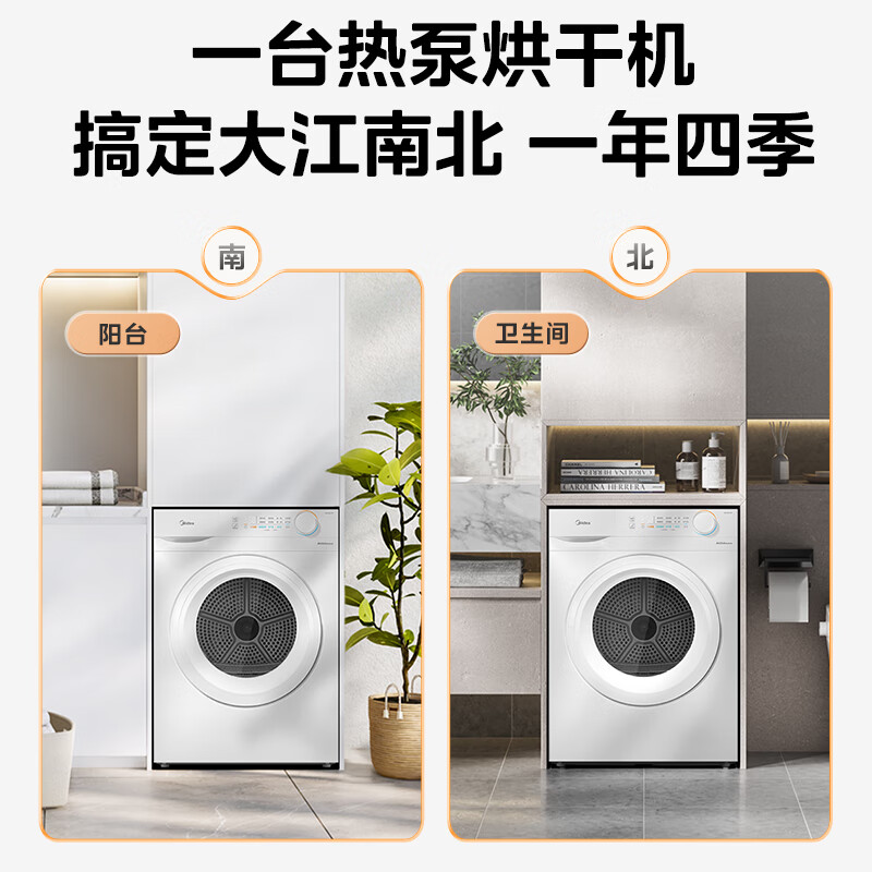 美的（Midea）热泵烘干机 干衣机家用 10公斤大容量 除螨除潮 毛屑过滤 紫外线除菌 白色 MH100V11F
