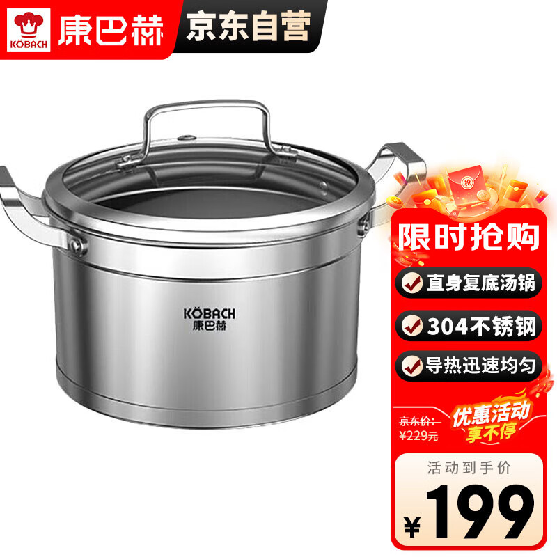 康巴赫汤锅304不锈钢煲锅炖汤锅德式直身复底多用锅22cm