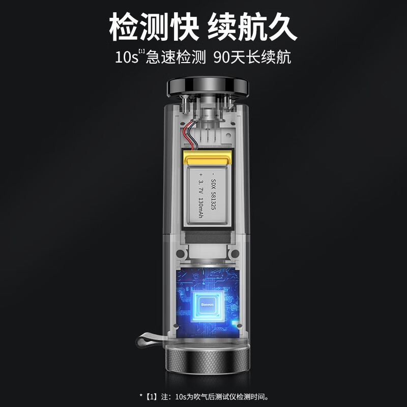 倍思（Baseus） 酒精测试仪器吹气家用 呼气式快速排查酒驾 交通专用便携式