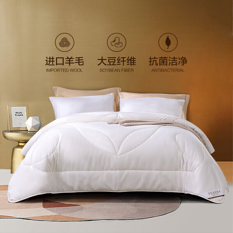 富安娜【京爆】进口羊毛被子抗菌大豆被芯冬季加厚双人加大230*229cm
