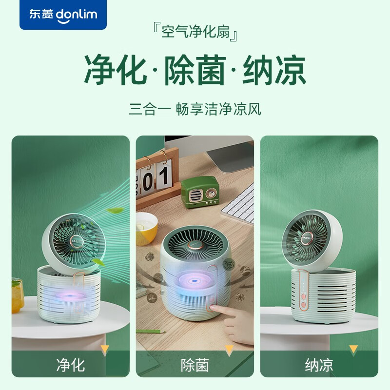 东菱（Donlim） 电风扇台式 家用空气循环净化扇 桌面办公小风扇落地扇轻音除尘杀菌DL-1408 薄荷绿