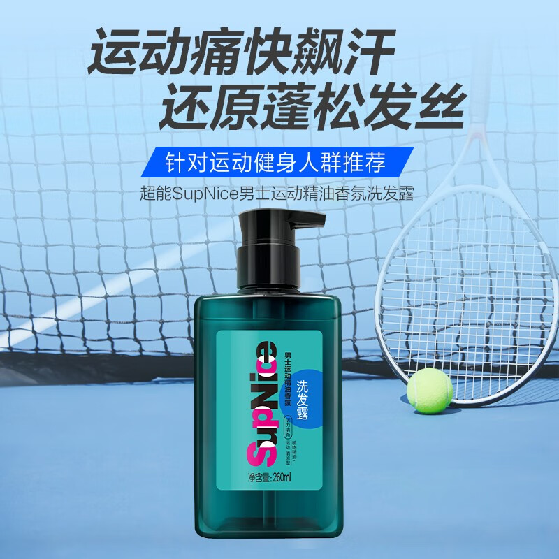 超能SupNice运动精油香氛洗发露净油去汗蓬松发丝控油洗发水 260ml(活力清新)