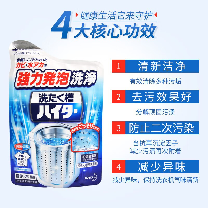 花王（KAO）洗衣机清洗剂180g日本进口洗衣机槽除异味除垢清洁剂去污粉